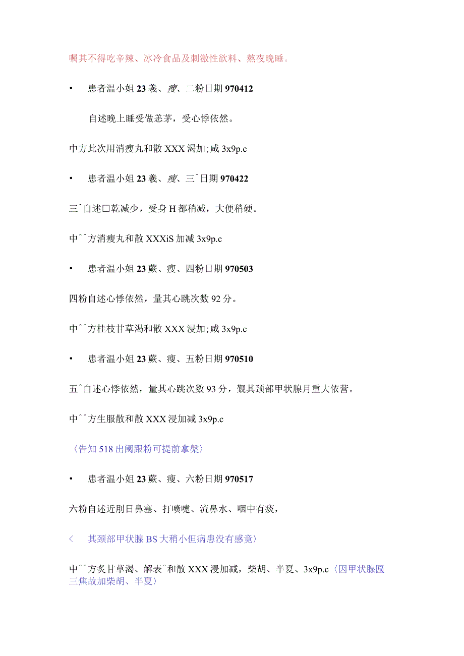 经典中医中药理论案例研究 (37).docx_第2页