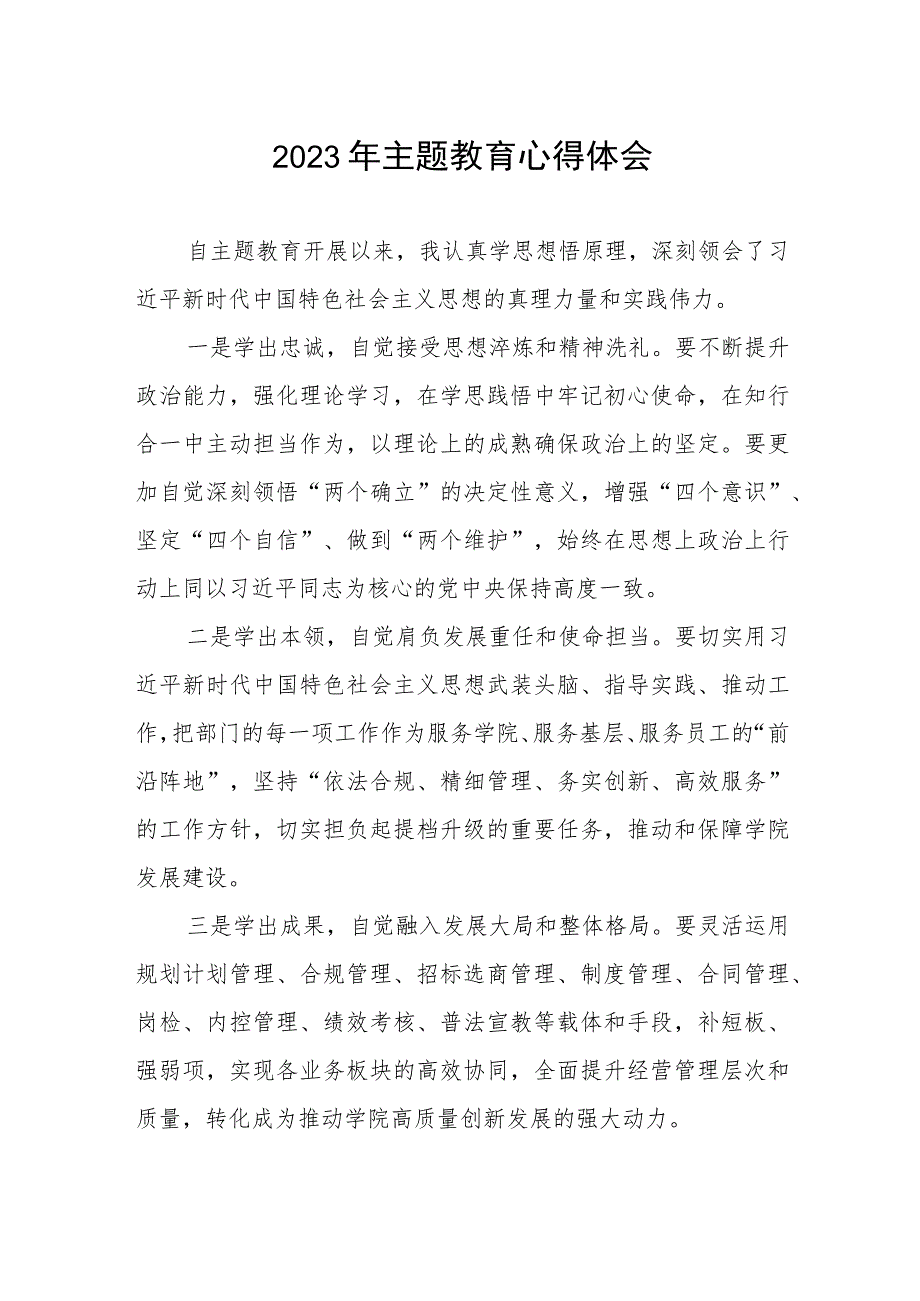 2023年校长关于第二批主题教育学习心得体会.docx_第1页