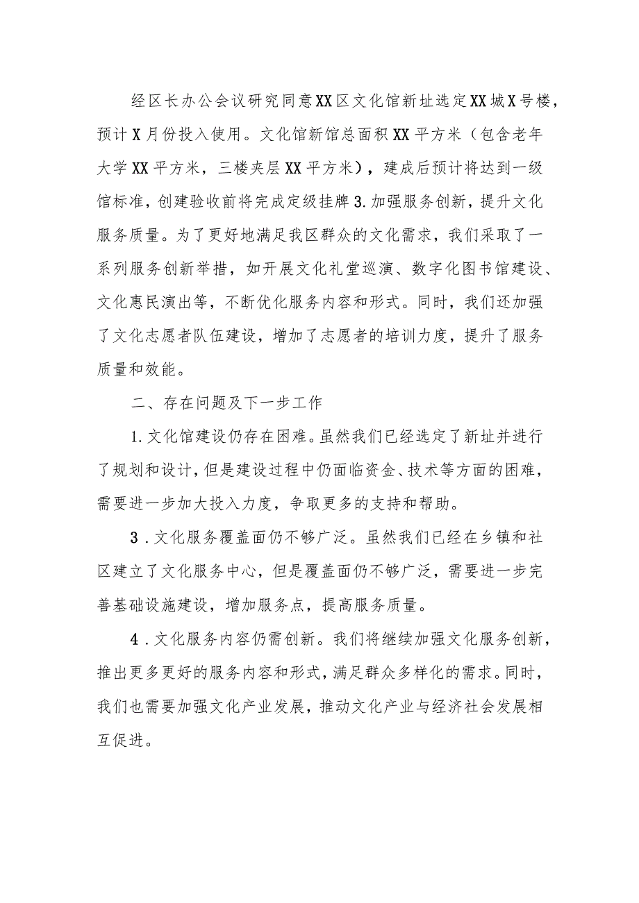 某区创建国家公共文化服务体系示范区工作总结汇报.docx_第2页