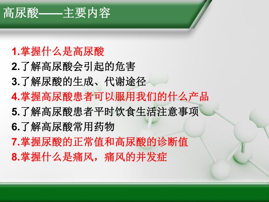 公司内部高尿酸专业知识培训.ppt_第2页