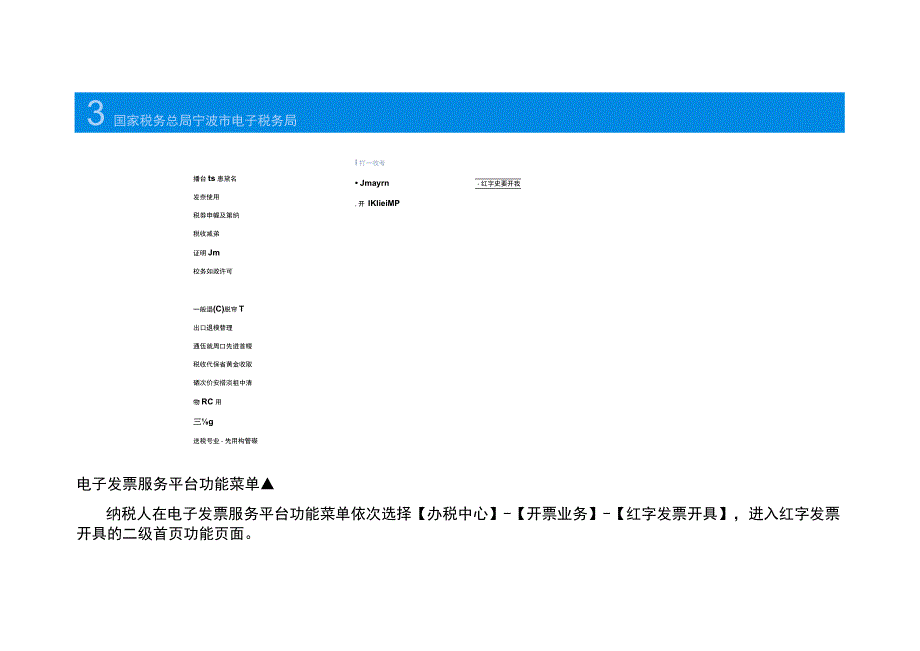 数电票之红字负数票开具操作流程.docx_第2页