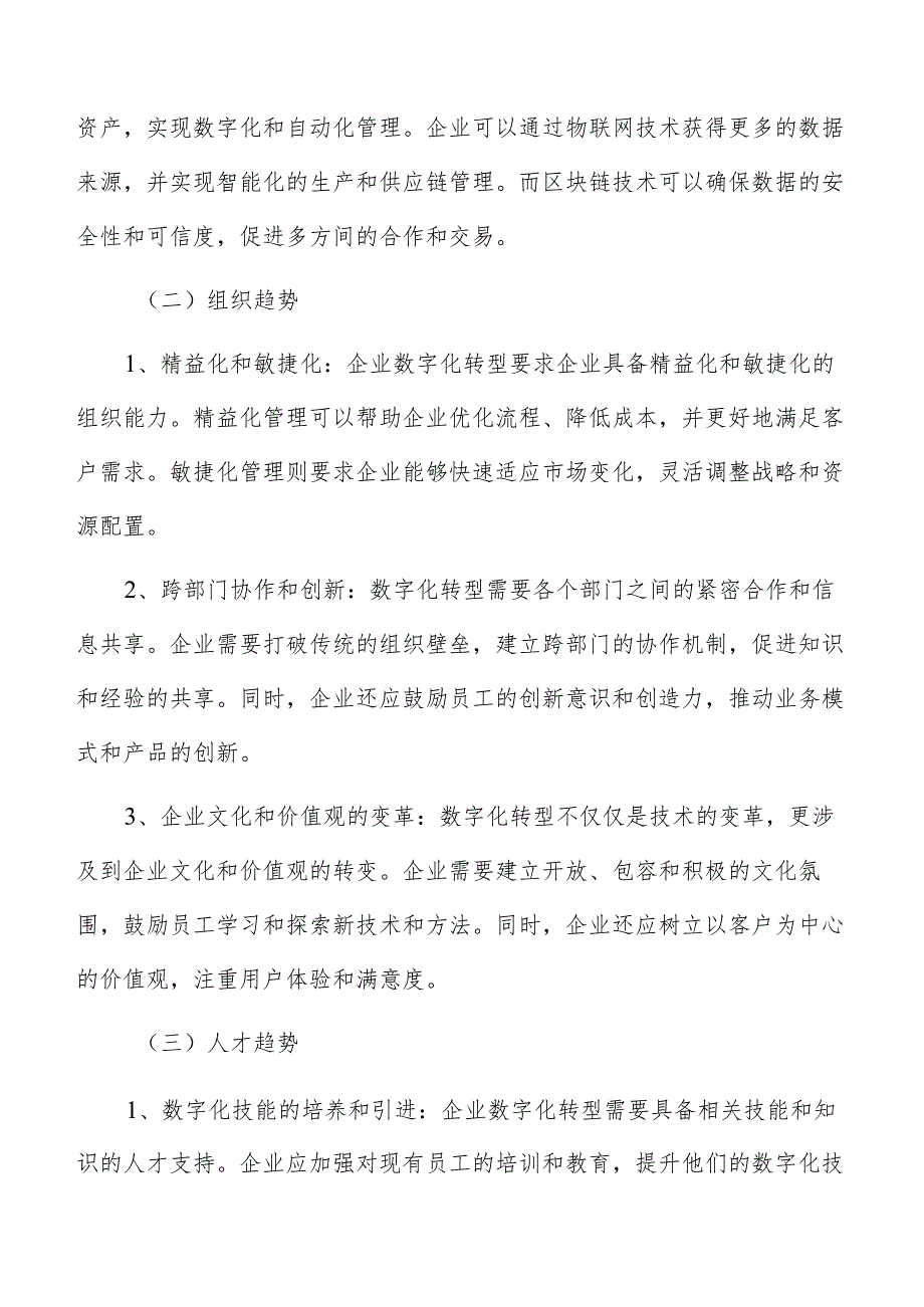 企业数字化转型现状及发展趋势.docx_第3页