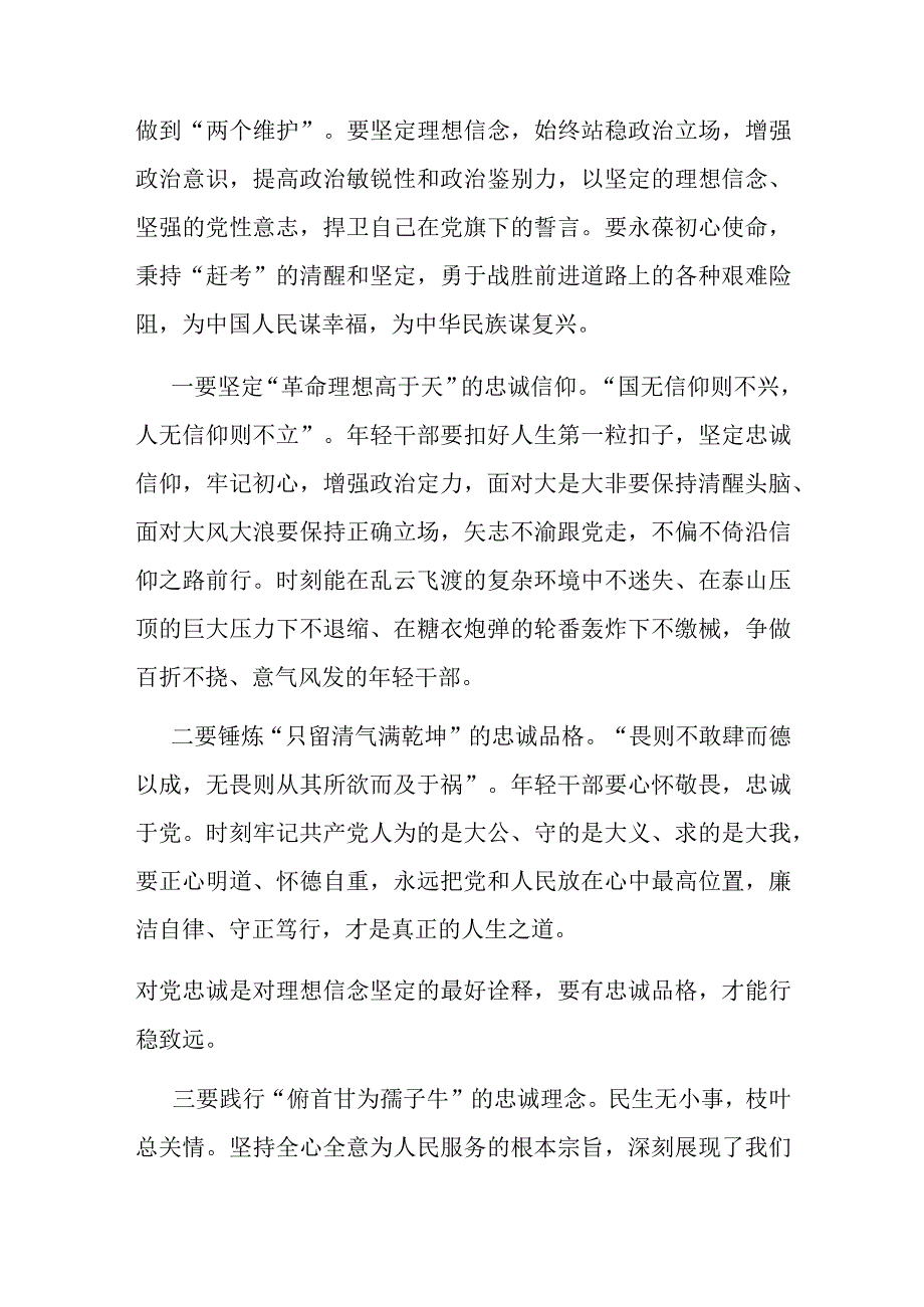 主题教育党课：在主题教育中锤炼党性做忠诚干净担当的合格党员.docx_第2页