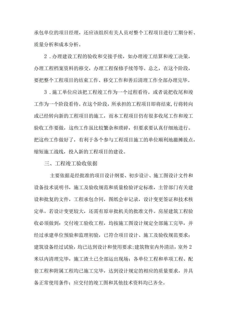 工程竣工验收证明书.docx_第2页