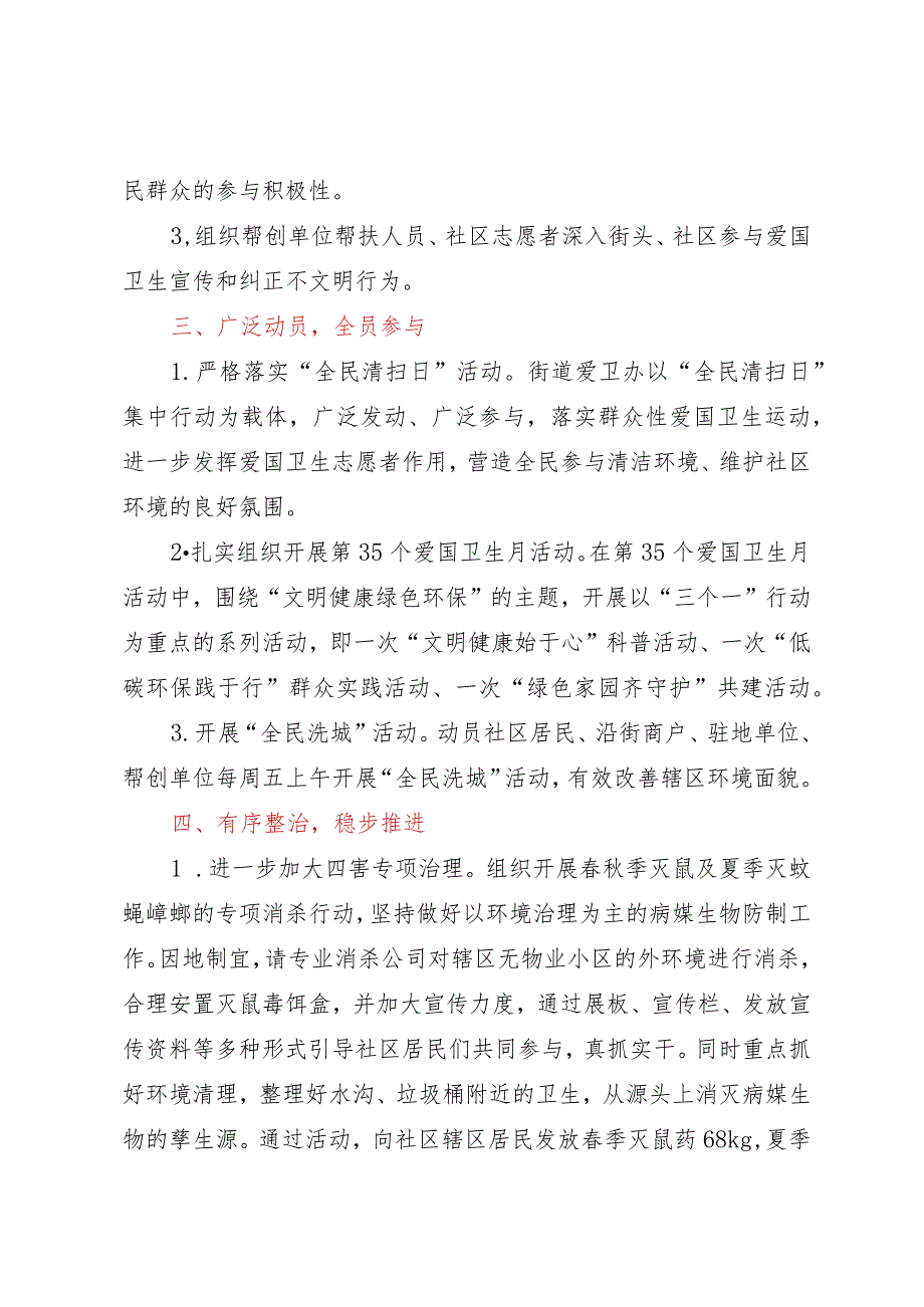 街道办事处2023年度爱国卫生工作总结.docx_第2页