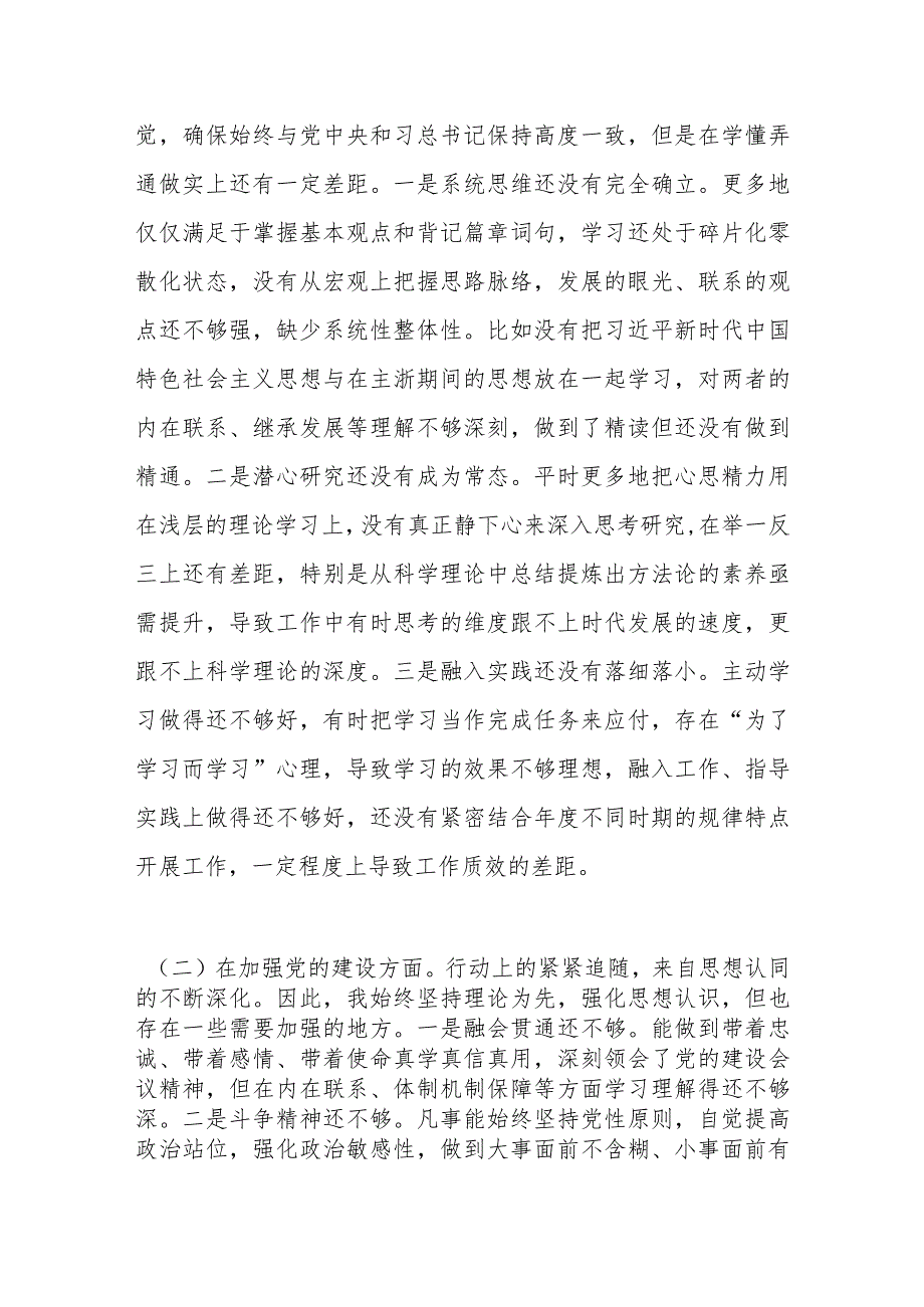 党委班子考核民主生活会对照检查材料四个检视三个讲清.docx_第3页