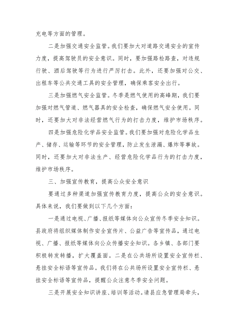 县长在2023年冬季安全生产工作会议上的讲话材料.docx_第2页