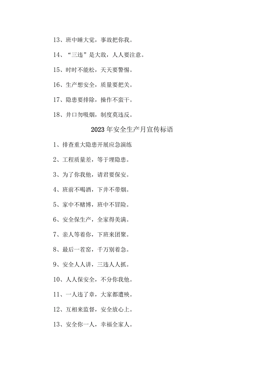 中小学2023年“安全生产月”活动宣传标语 合计5份.docx_第3页