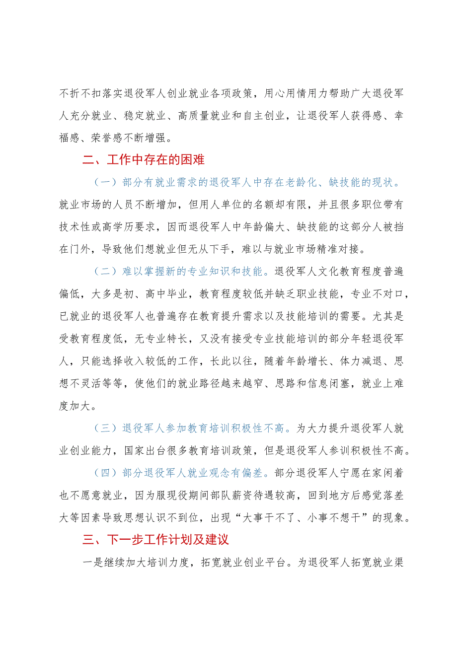 县2023年退役军人就业创业工作总体情况报告.docx_第3页