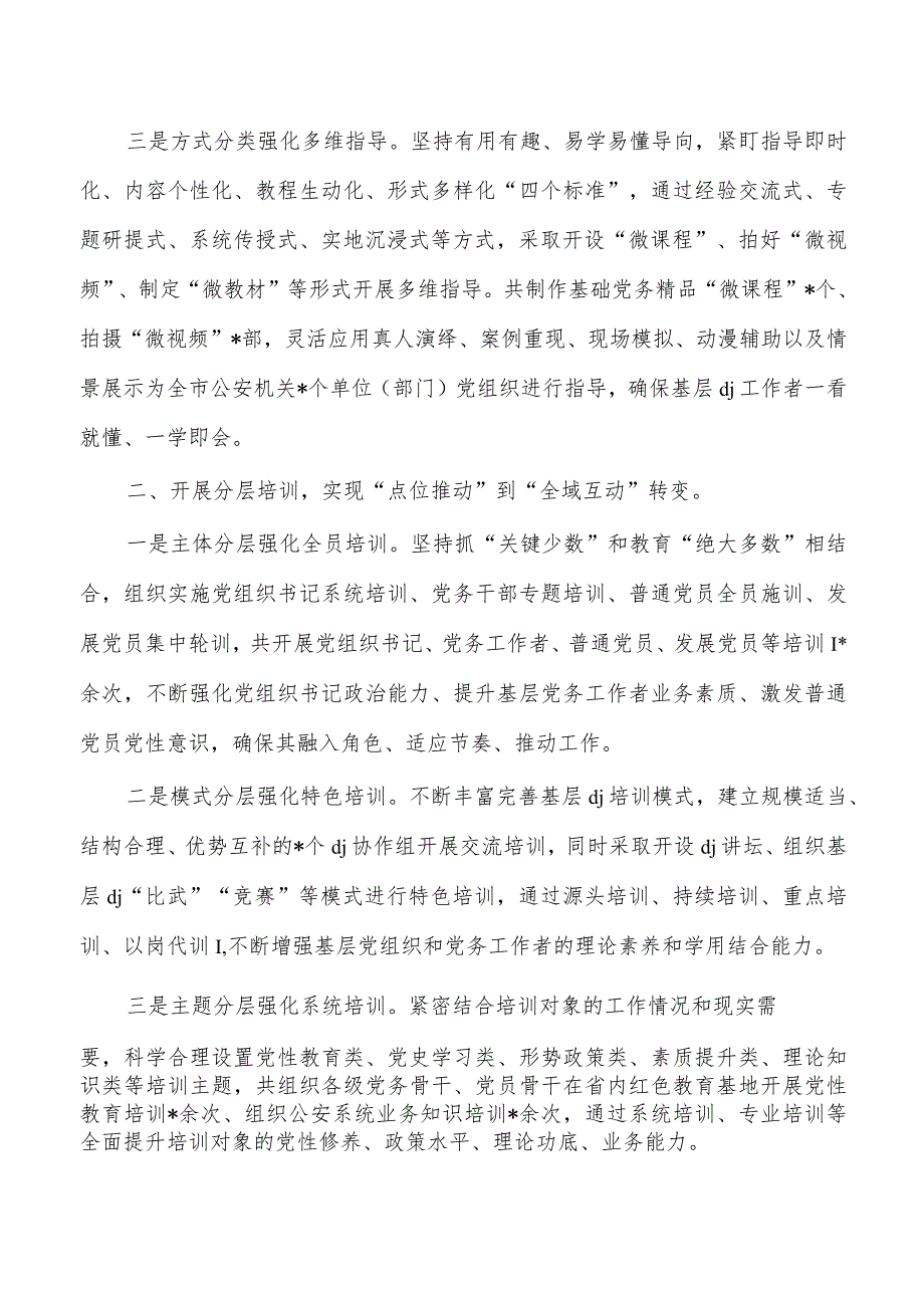 公安基层党建亮点经验做法.docx_第2页