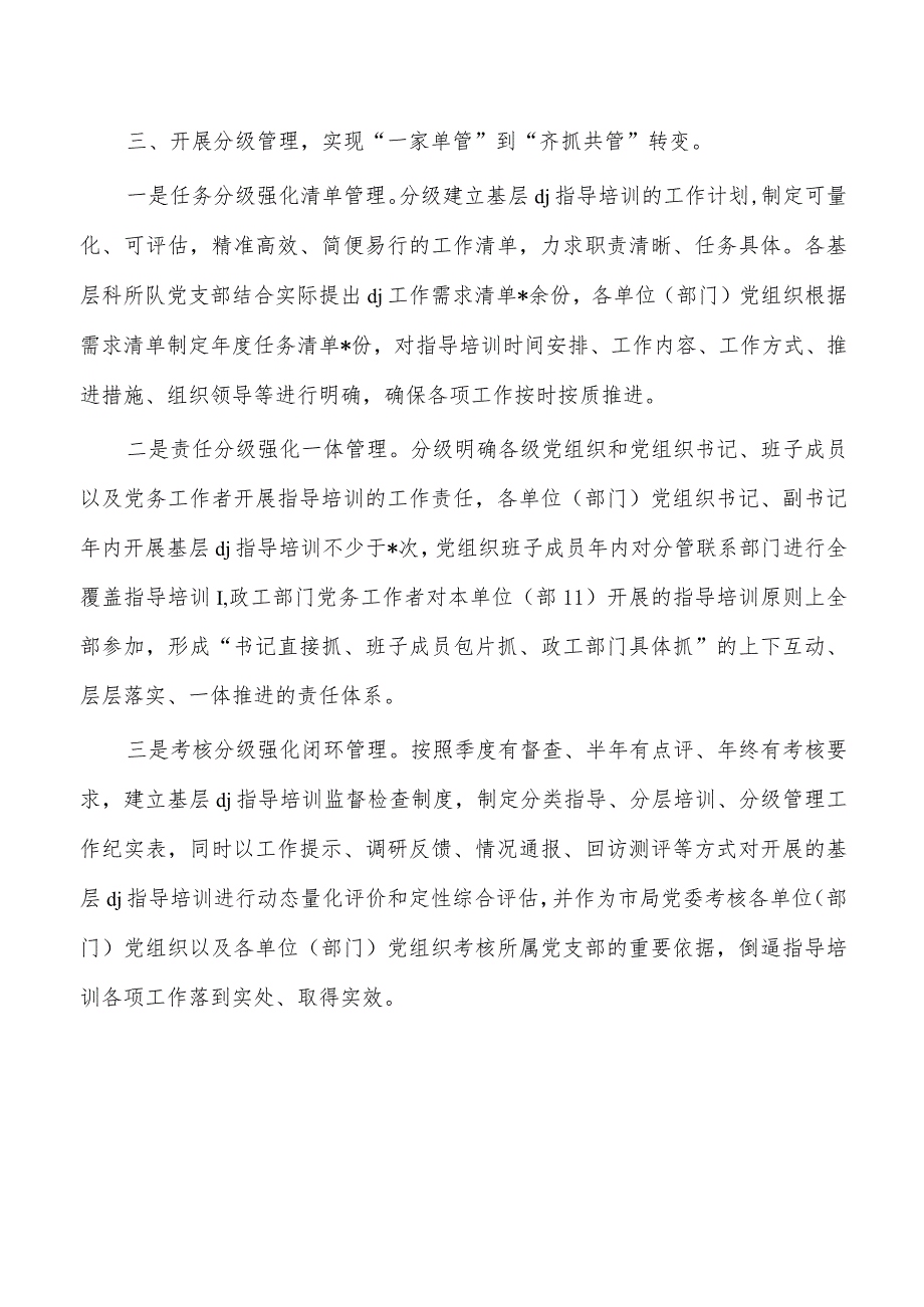 公安基层党建亮点经验做法.docx_第3页