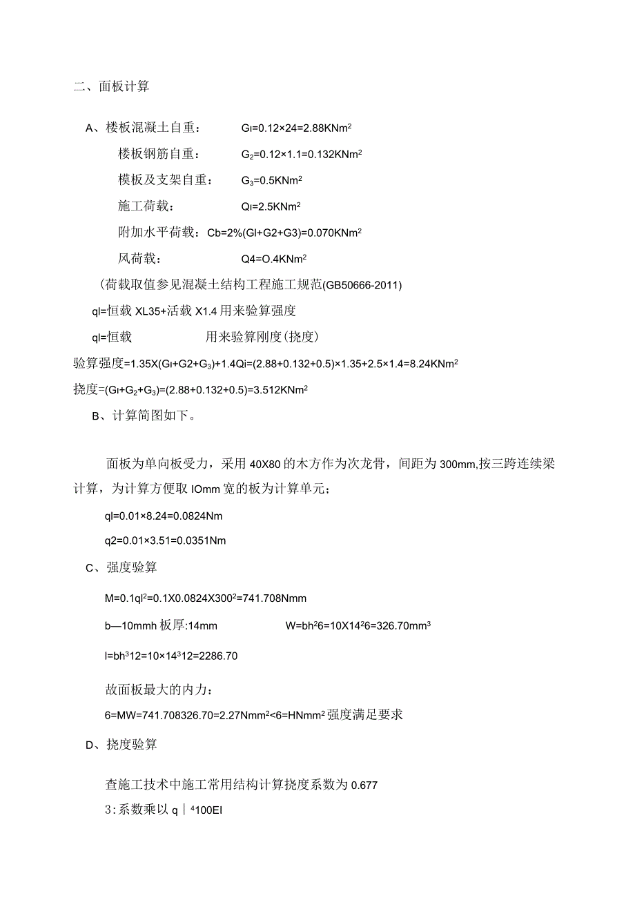 附录三：板模板计算.docx_第2页