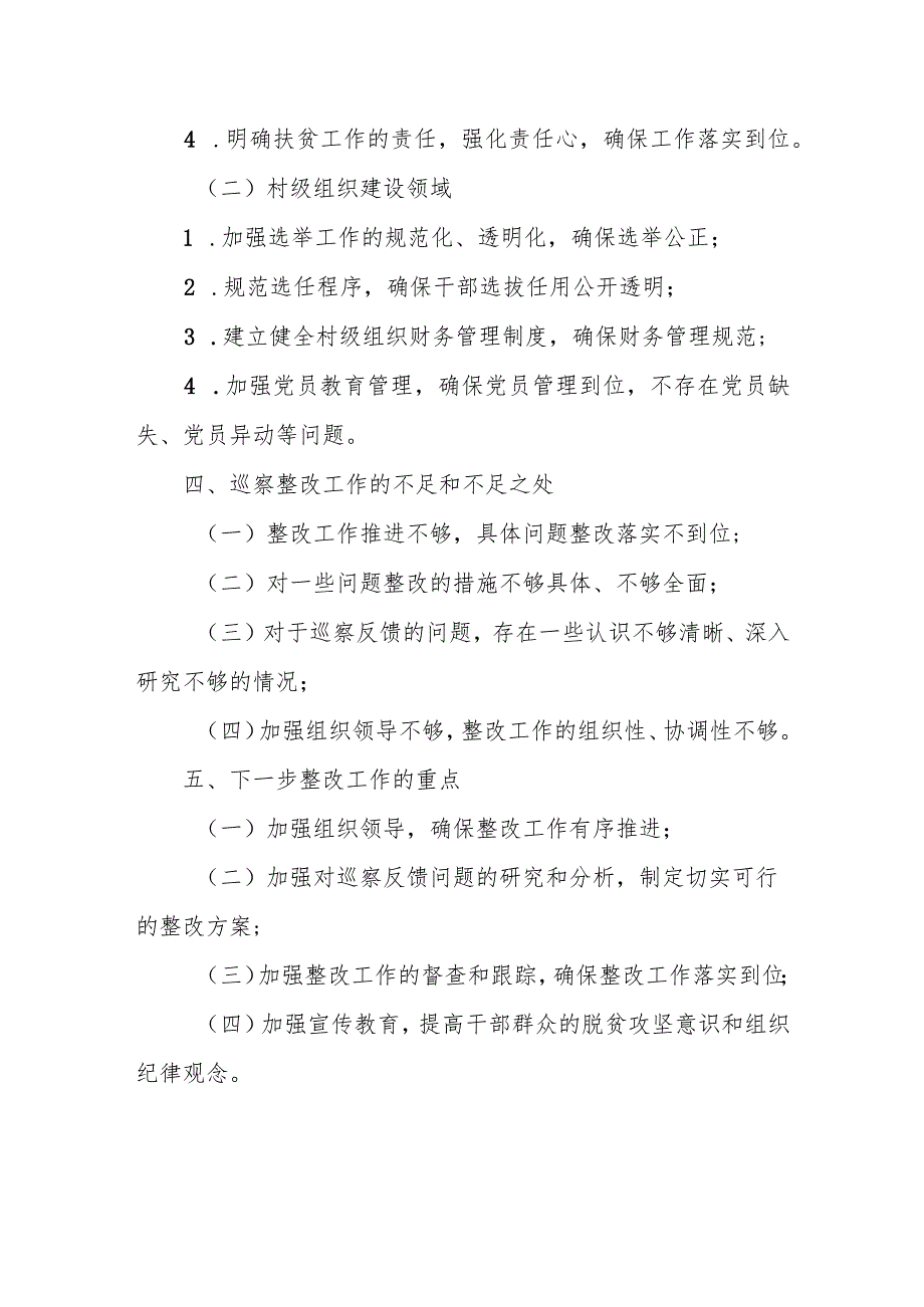 乡镇党委书记抓巡察反馈意见整改落实情况报告.docx_第3页