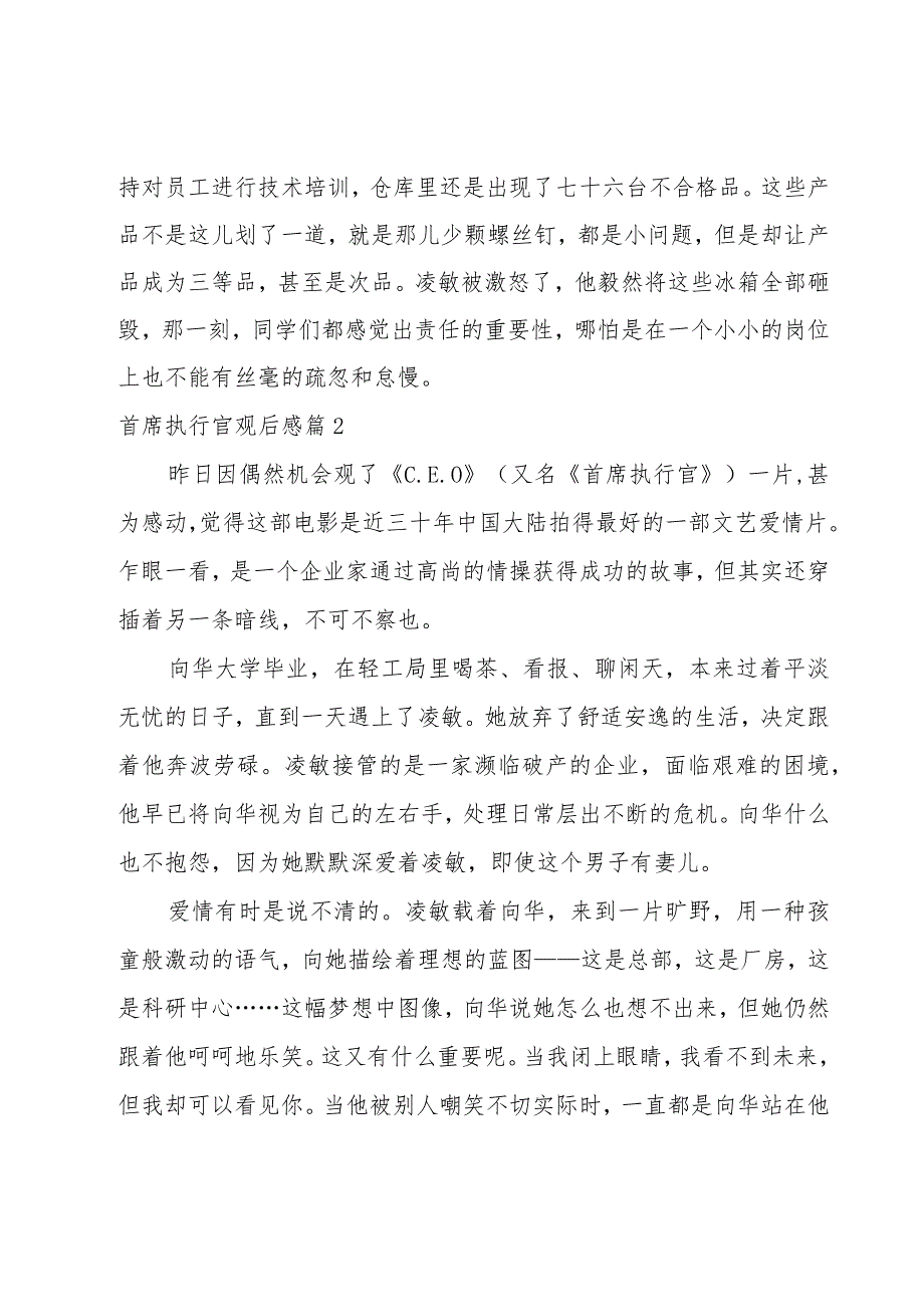 首席执行官观后感.docx_第2页