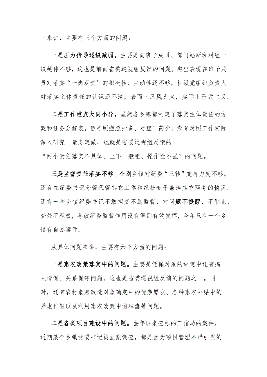 在乡镇党委书记落实党风廉政建设主体责任集中约谈会上的讲话范文.docx_第3页