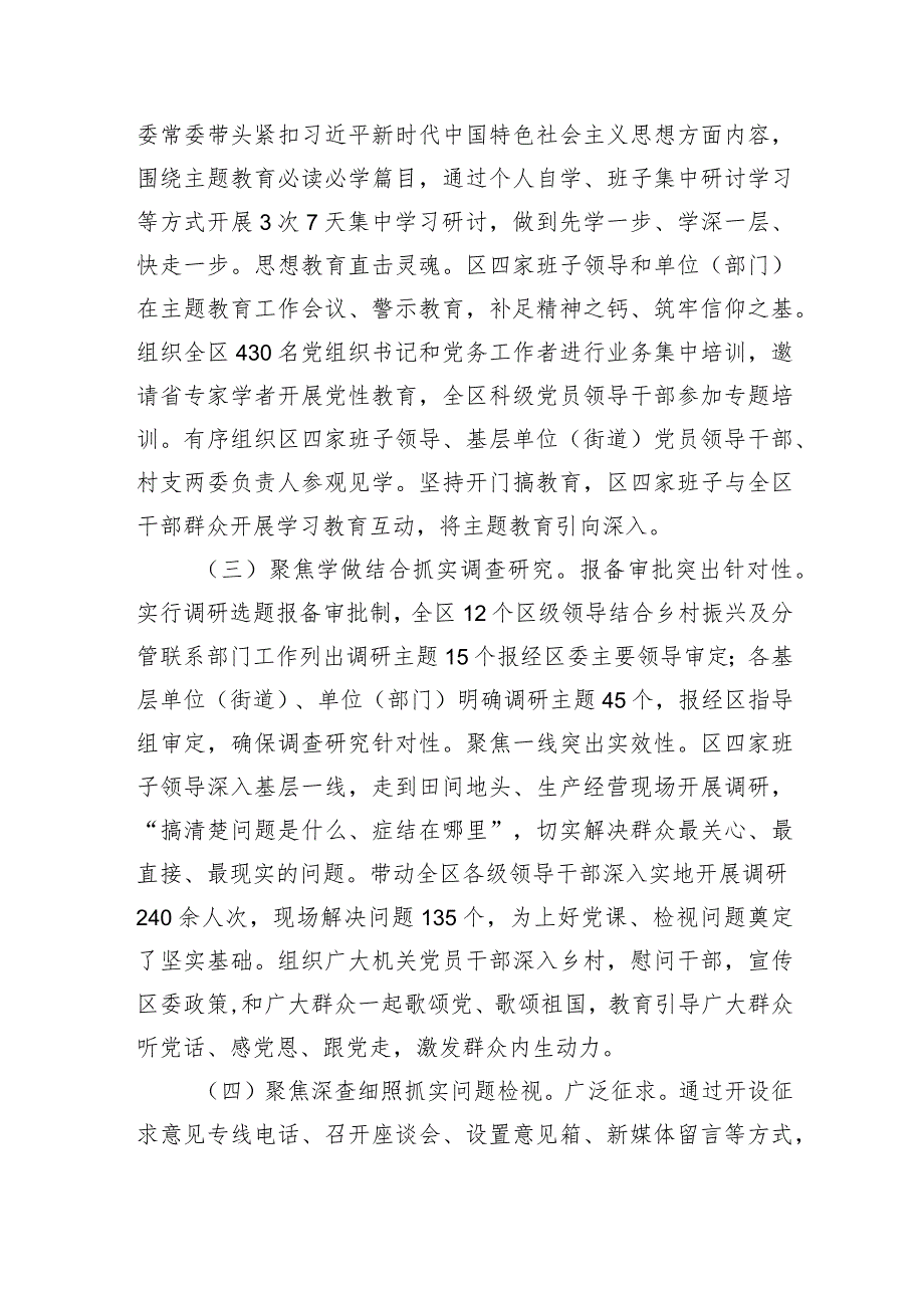 区（县、市）2023年主题教育工作推进情况报告及下步工作打算 .docx_第2页