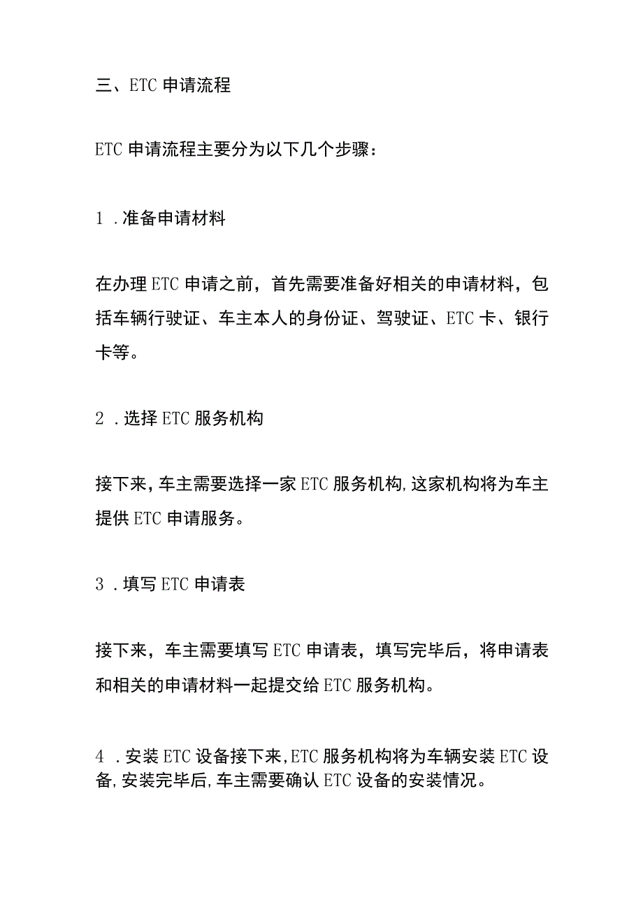 高速公路无人值守的收费系统的ETC申请流程.docx_第2页