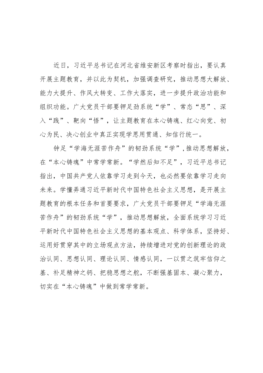 2023在河北省雄安新区考察时的重要讲话学习心得体会3篇.docx_第1页