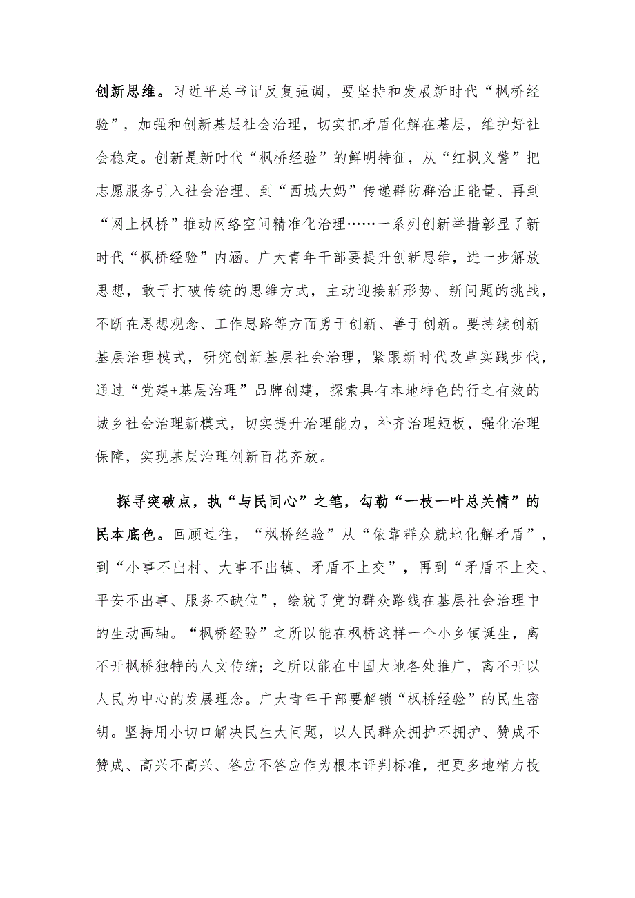 2023会见全国“枫桥式工作法”入选单位代表讲话精神学习心得体会.docx_第2页