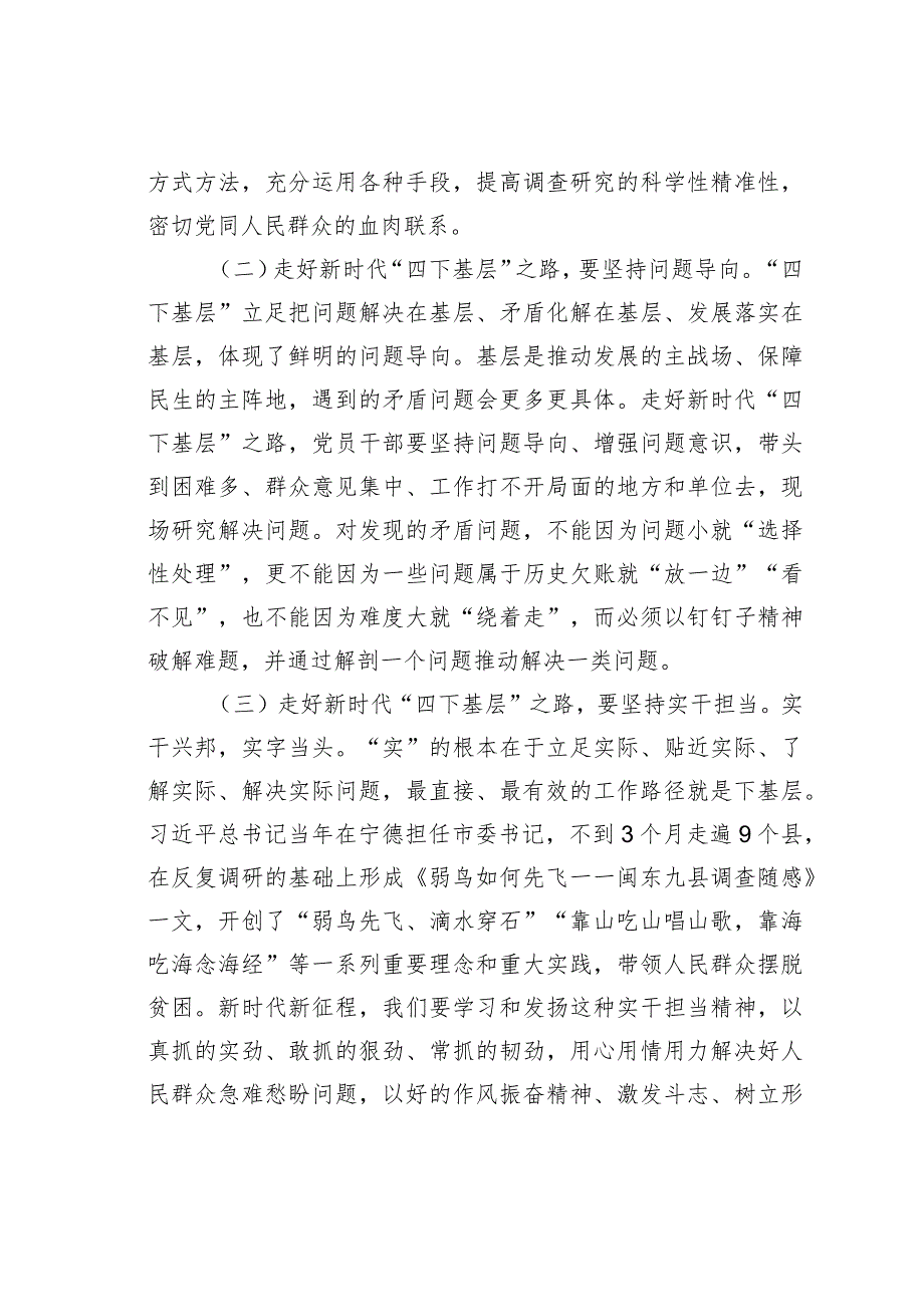 市府办副主任“四下基层”研讨发言材料.docx_第2页