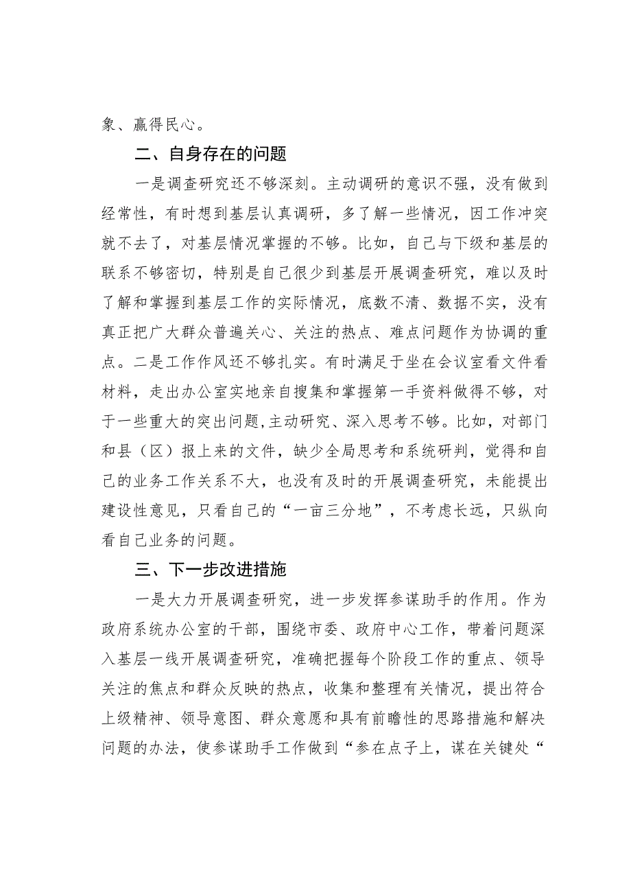 市府办副主任“四下基层”研讨发言材料.docx_第3页