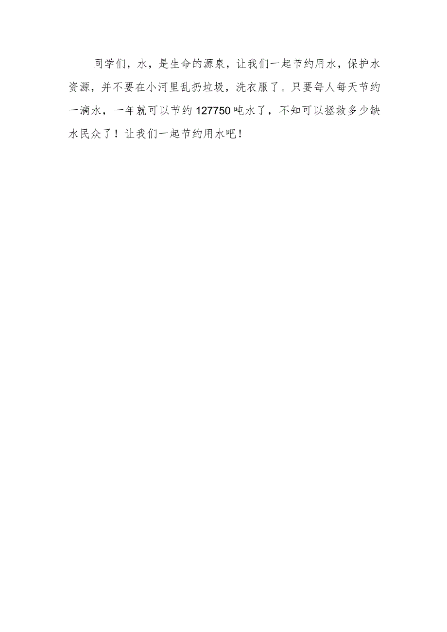 保护水环境作文8.docx_第2页