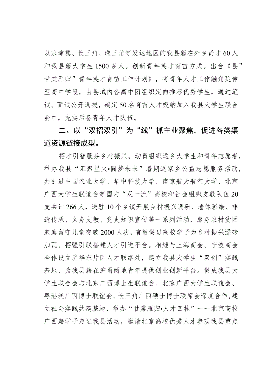 在全市县域共青团基层组织改革工作推进会上的发言 .docx_第2页