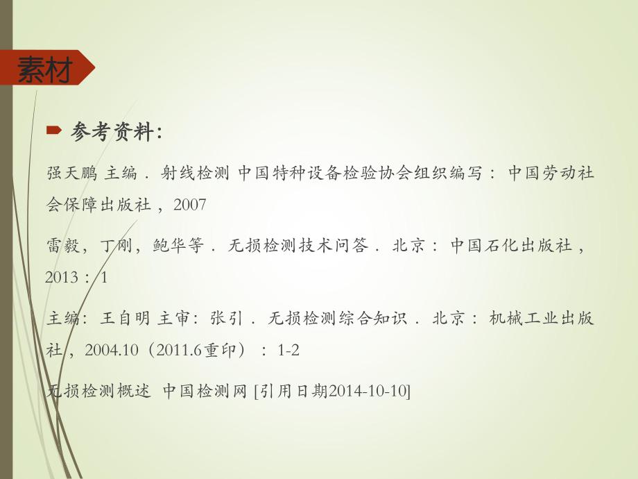 环氧乙烷管线全面检验.ppt_第3页