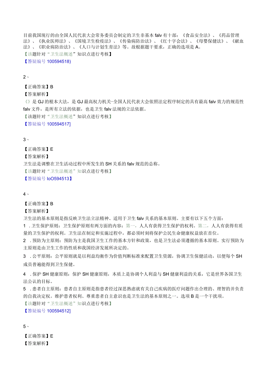 经典中医中药理论案例研究 (65).docx_第3页