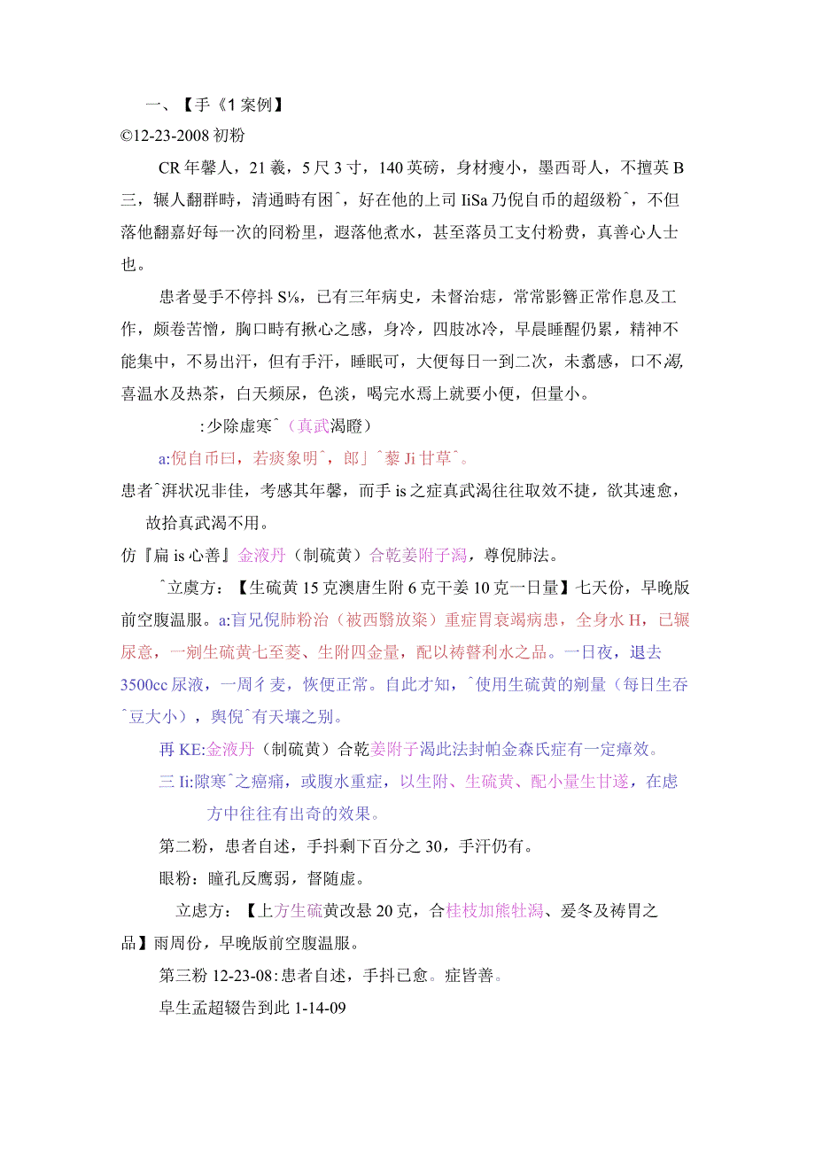 经典中医中药理论案例研究 (41).docx_第1页