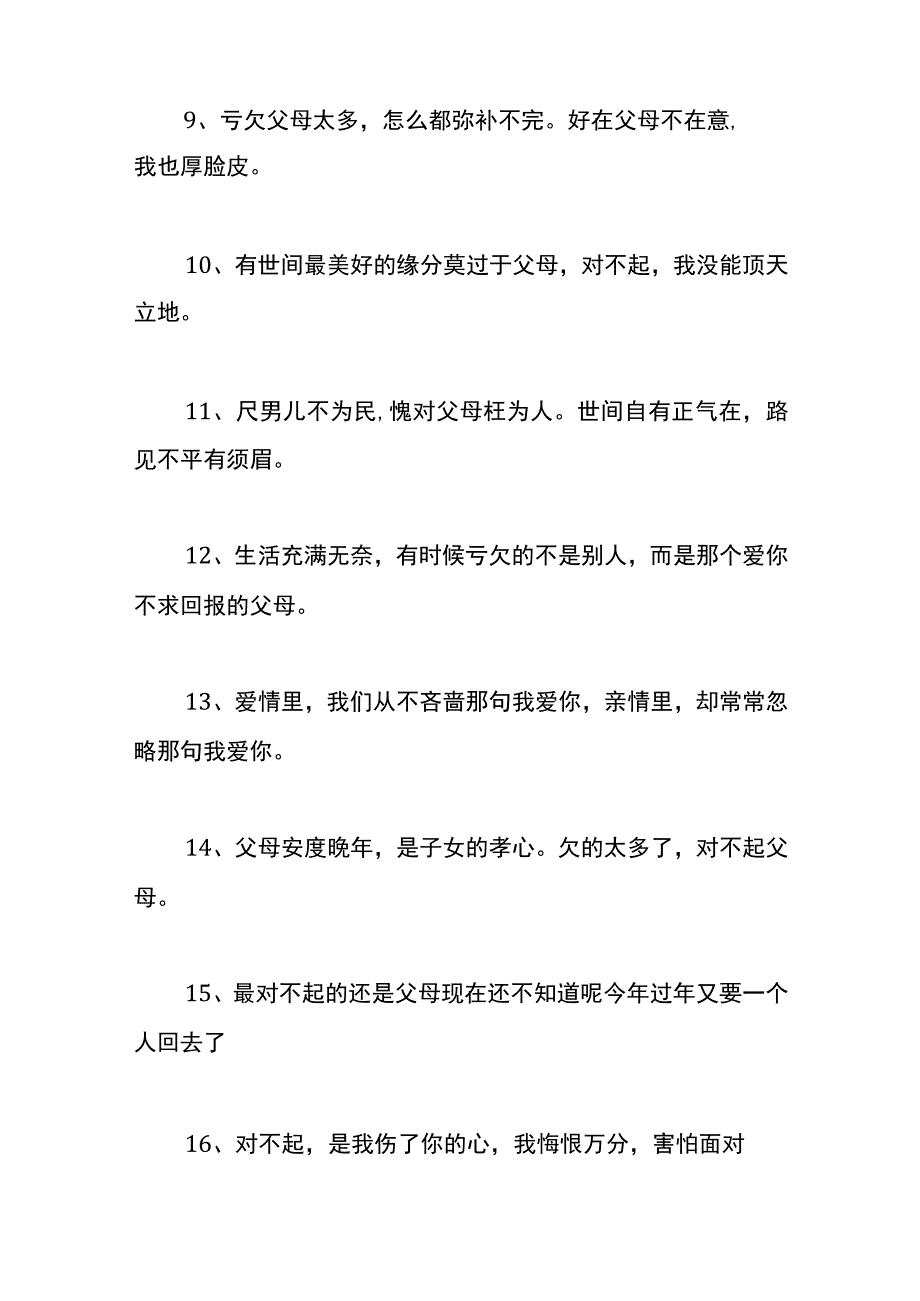 女儿亏欠父母的心酸话语.docx_第2页