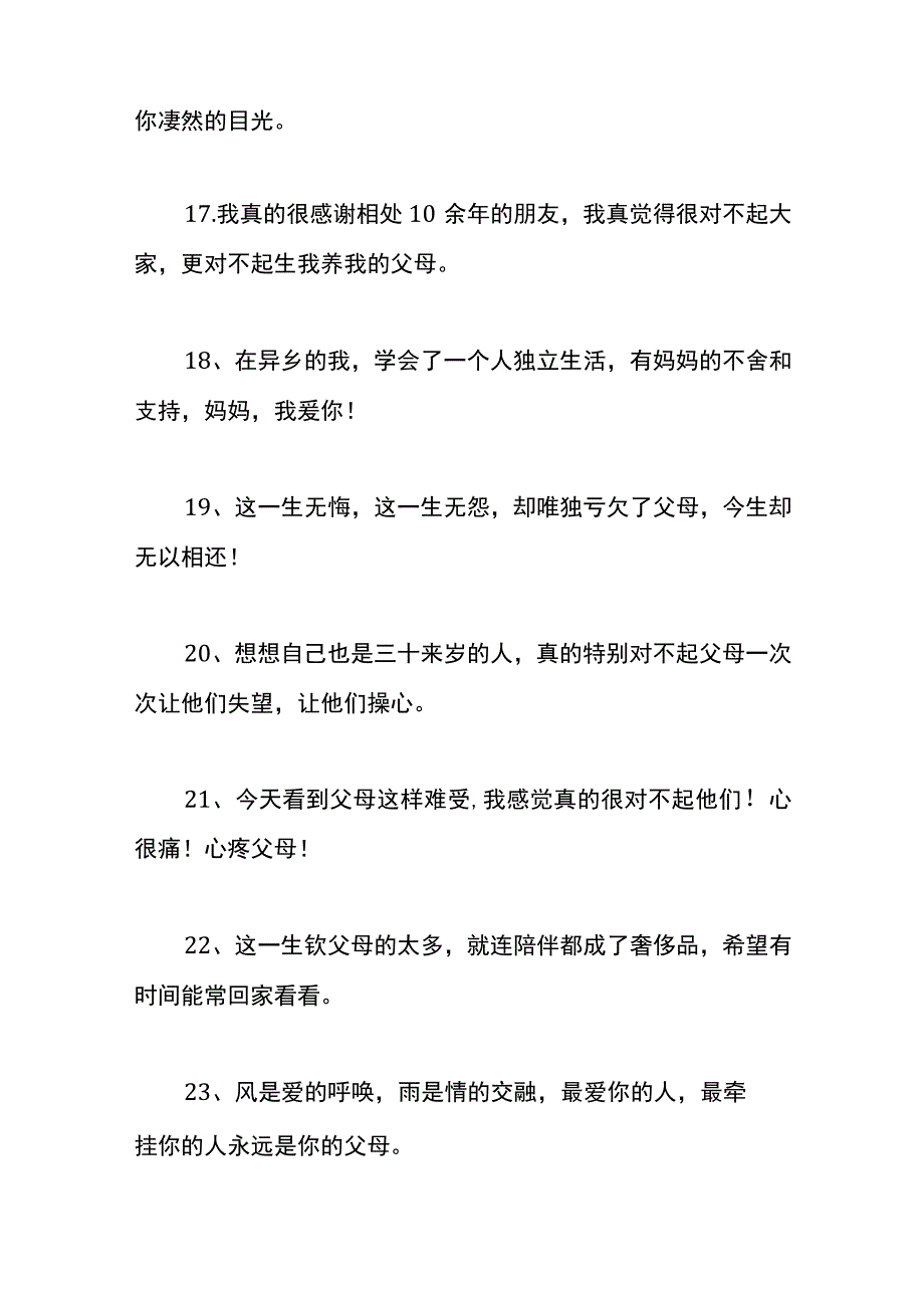 女儿亏欠父母的心酸话语.docx_第3页