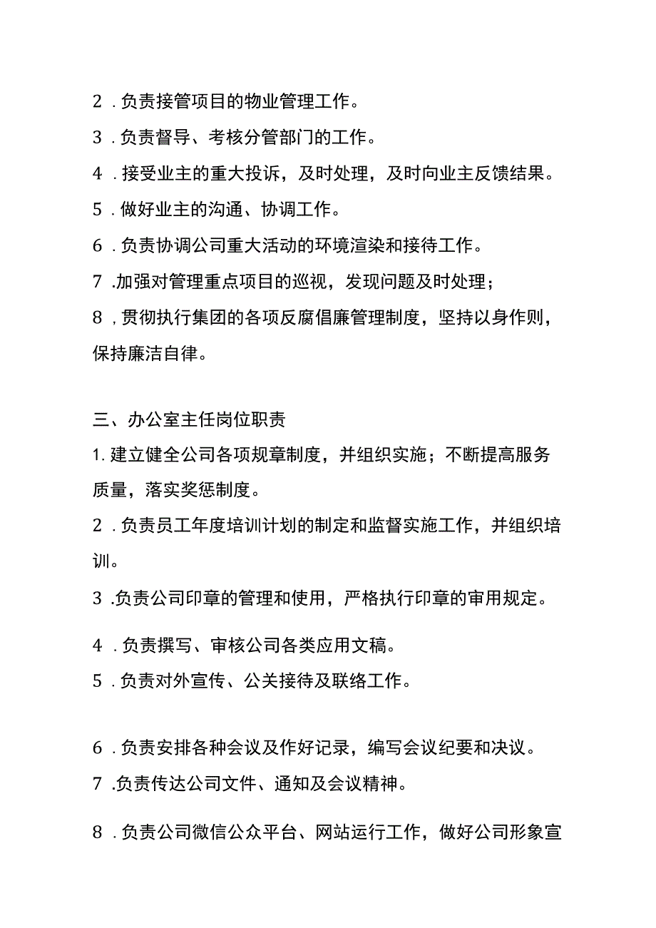 物业公司岗位职责内容.docx_第2页