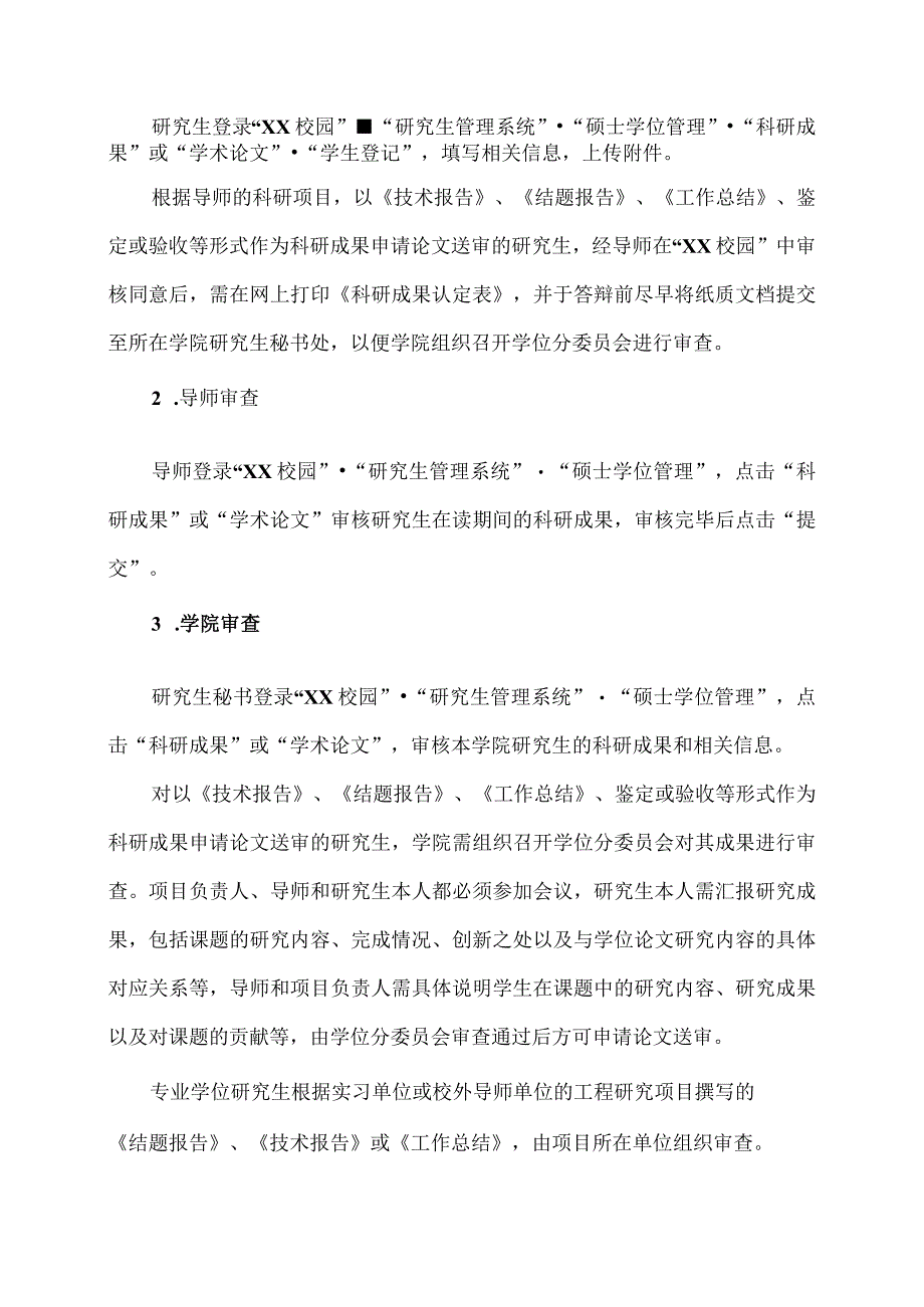 XX工程大学关于2023年春季硕士研究生提交学位论文的通知.docx_第2页