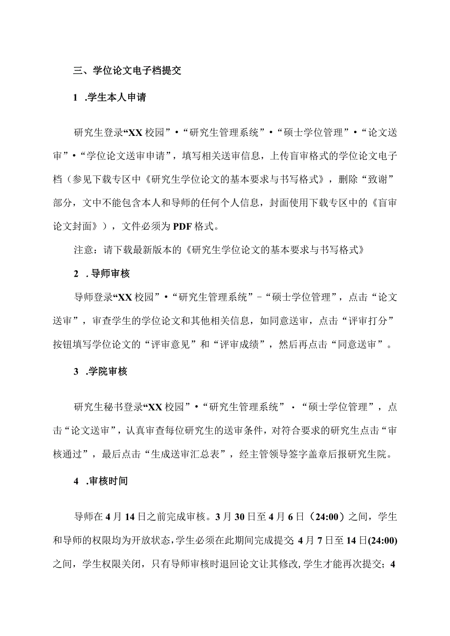 XX工程大学关于2023年春季硕士研究生提交学位论文的通知.docx_第3页