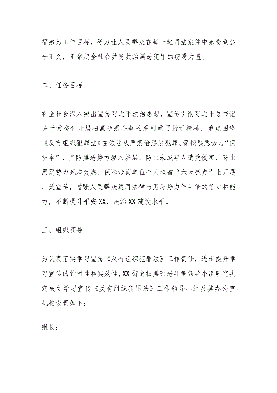 XX街道学习宣传《反有组织犯罪法》实施方案.docx_第2页