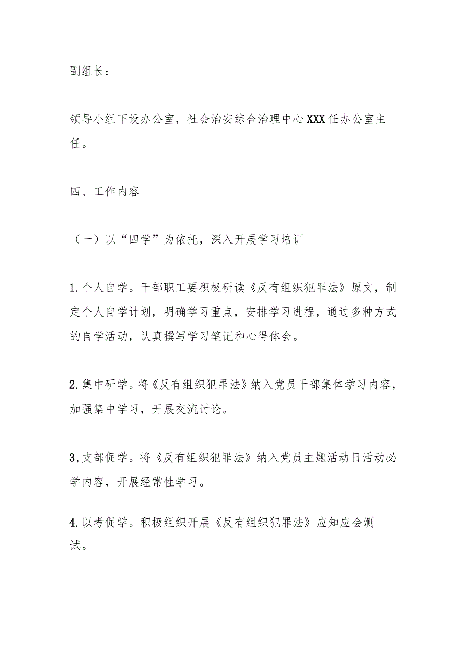 XX街道学习宣传《反有组织犯罪法》实施方案.docx_第3页