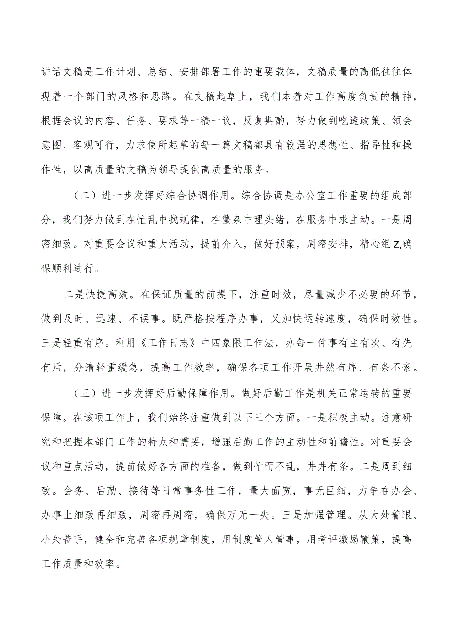 办公厅重要指示精神学习体会发言.docx_第2页