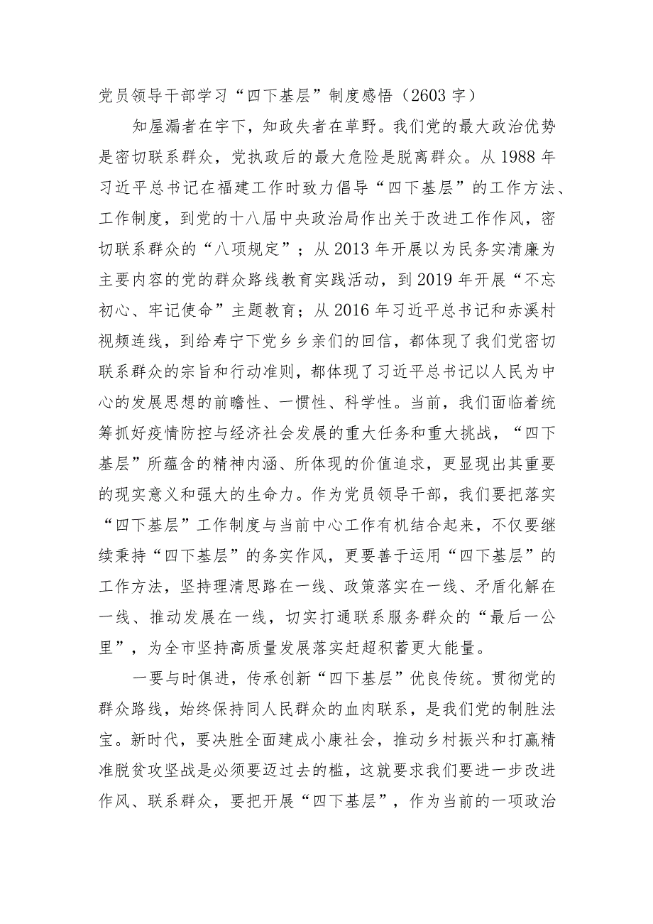 主题教育学习“四下基层”制度感悟.docx_第1页