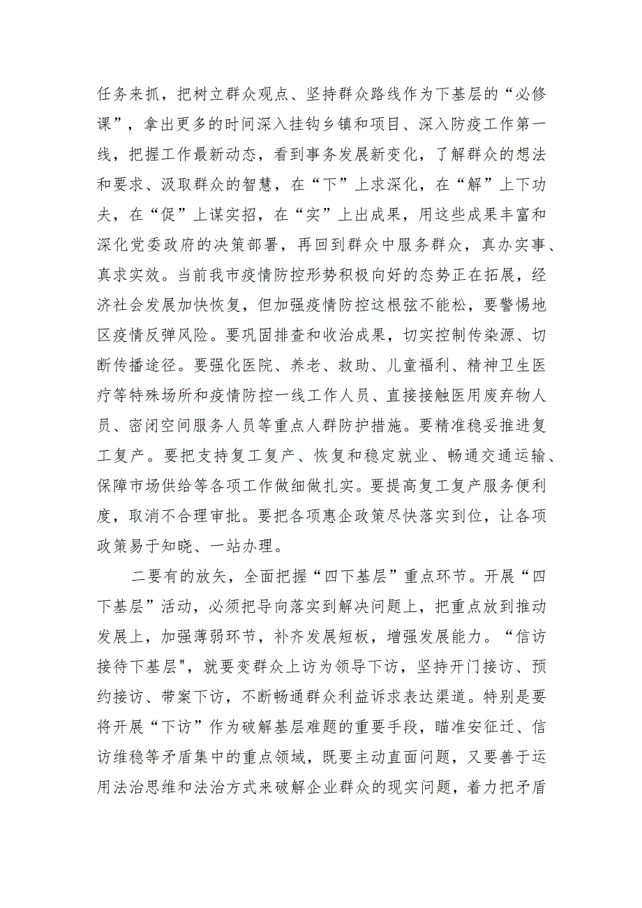 主题教育学习“四下基层”制度感悟.docx_第2页