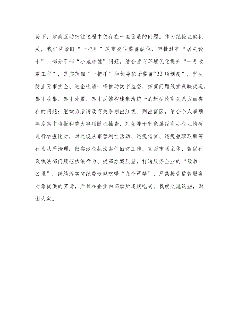 某纪委书记在“考察浙江重要讲话”专题学习会上的交流发言.docx_第3页