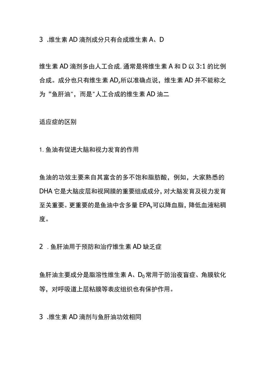 鱼油、鱼肝油、维生素AD的区别.docx_第2页