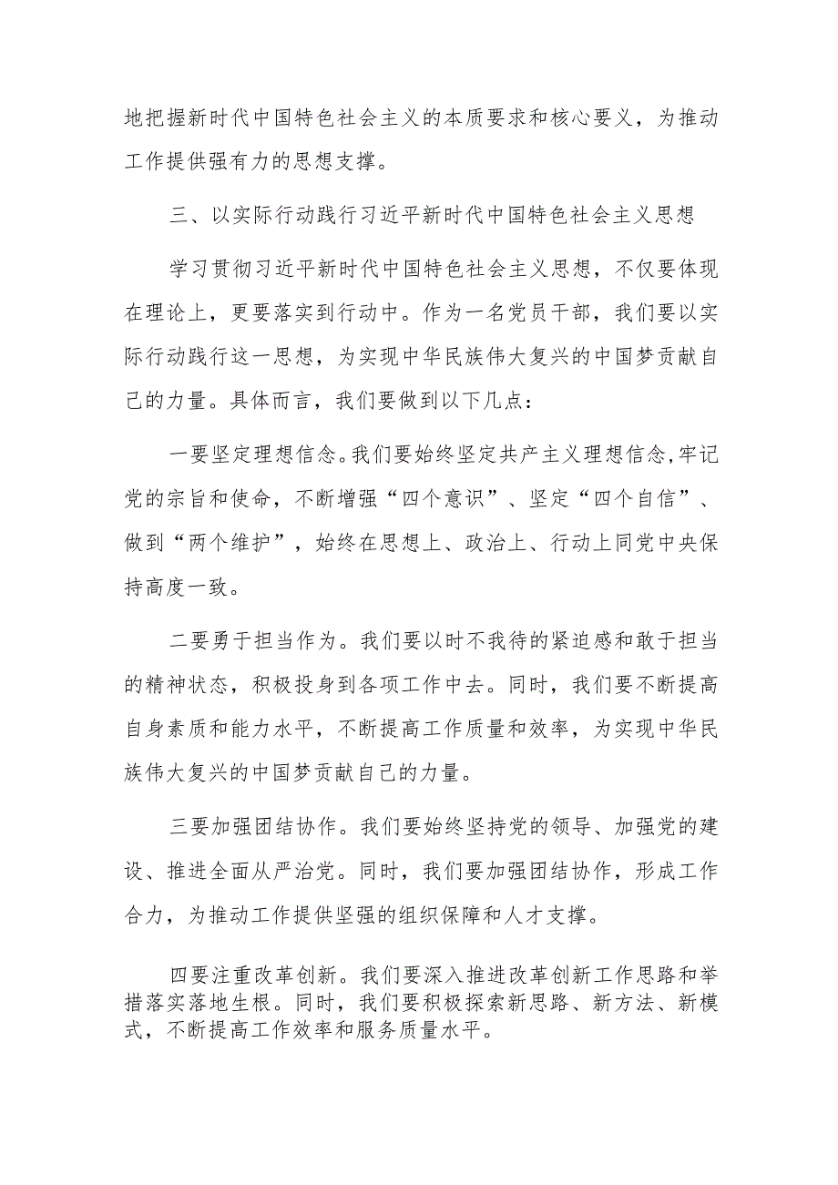 四篇：在2023年第二批主题教育集中学习研讨会上的交流发言范文.docx_第3页