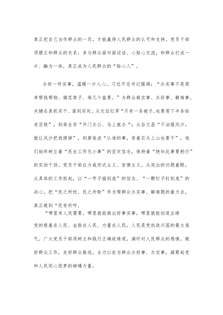 学习践行在北京、河北考察灾后恢复重建工作时重要指示心得体会 .docx_第2页