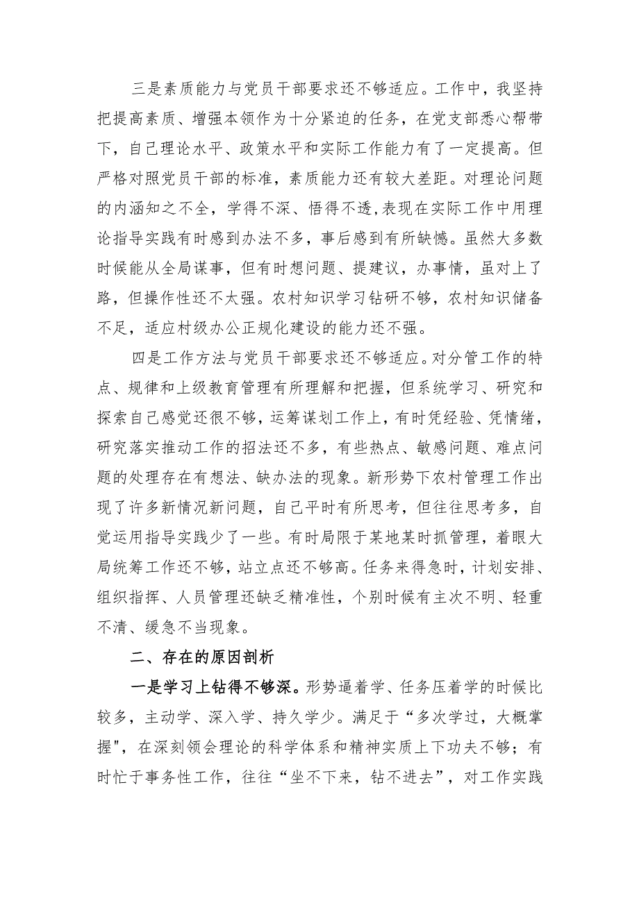 党支部书记围绕“学思想、强党性、重实践、建新功”总要求检视分析四个方面对照检查材料.docx_第3页