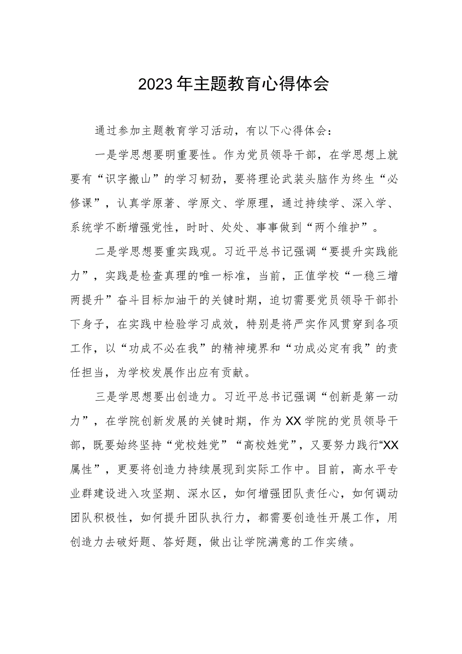 学校党员干部关于主题教育的心得体会.docx_第1页