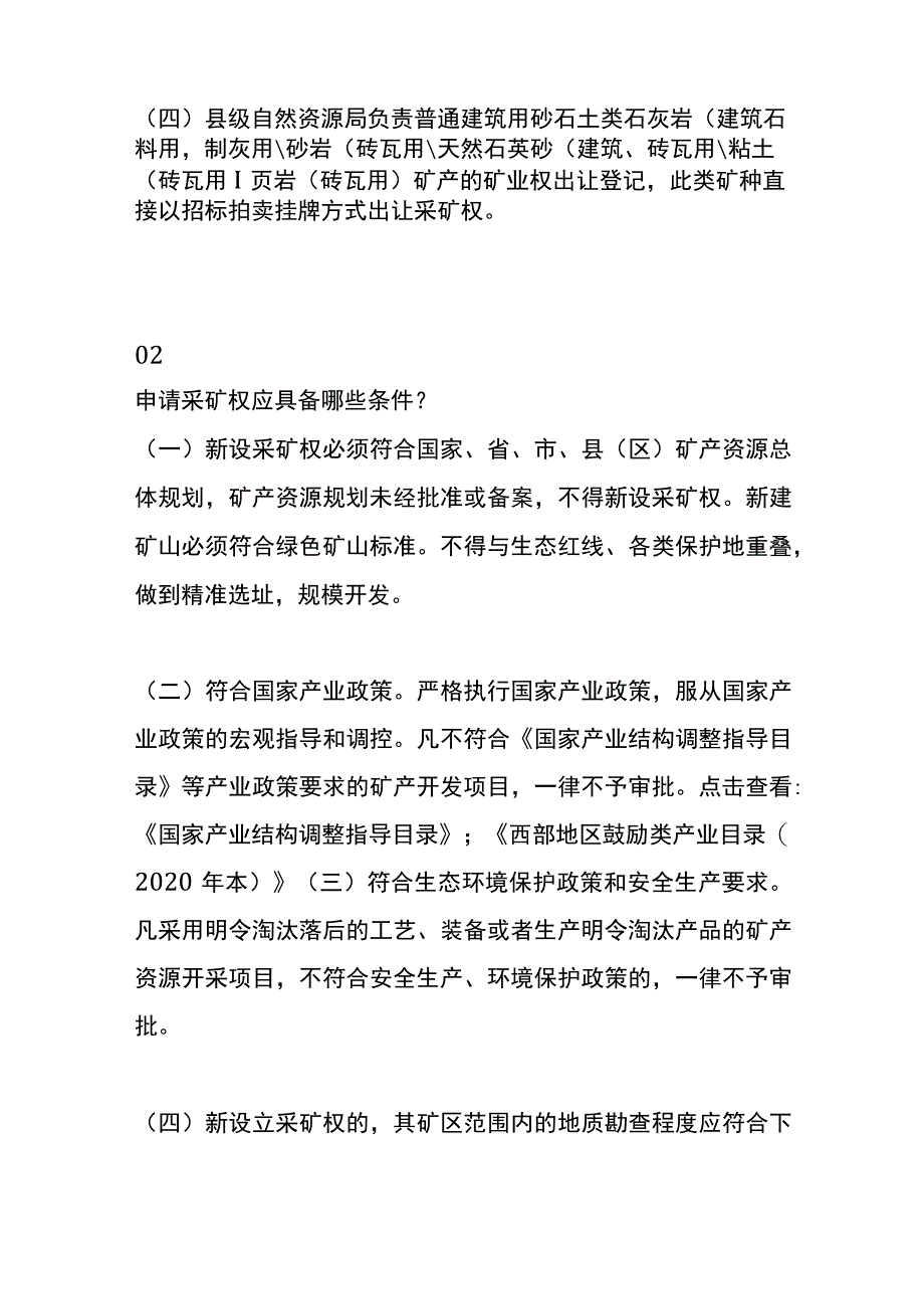 申请采矿权的操作流程.docx_第2页