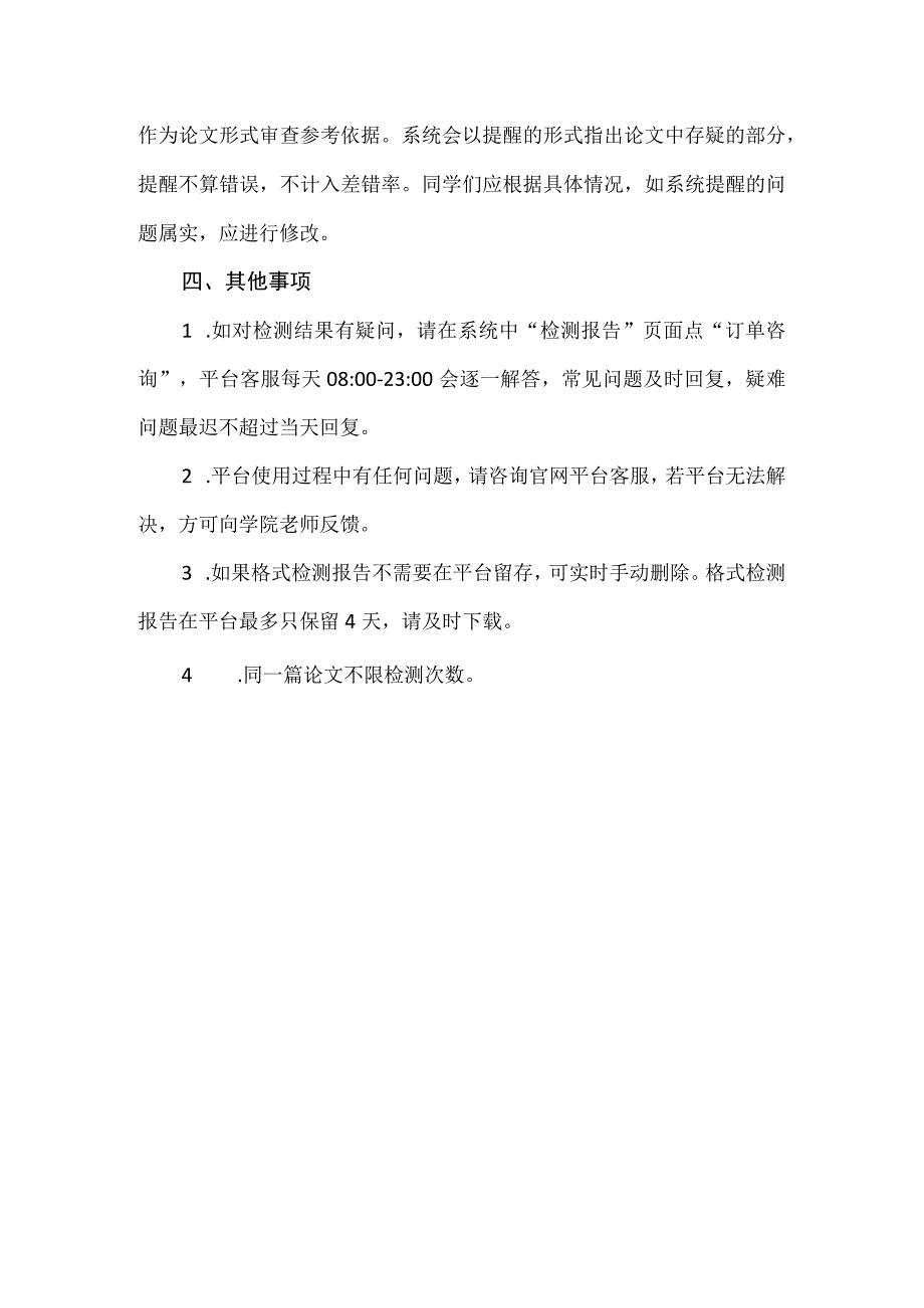 XX电子科技大学学位论文形式规范检测流程(2023年).docx_第2页