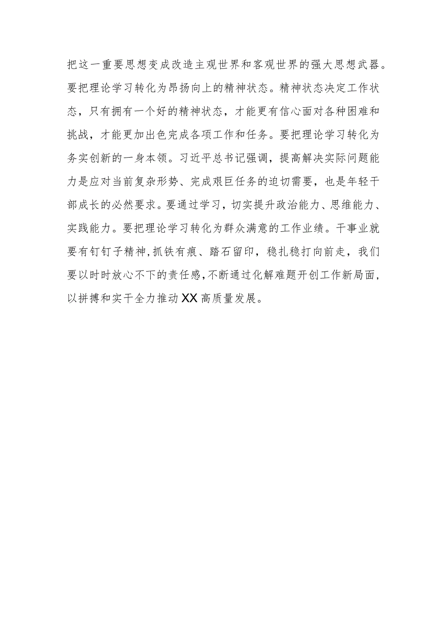 【常委宣传部长主题教育研讨发言】融会贯通 注重理论学习的深化内化转化.docx_第3页