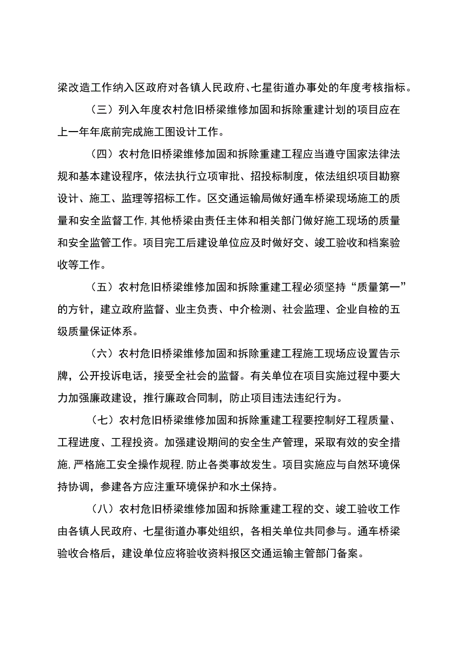 新时代农村危旧桥梁改造提升若干意见.docx_第3页